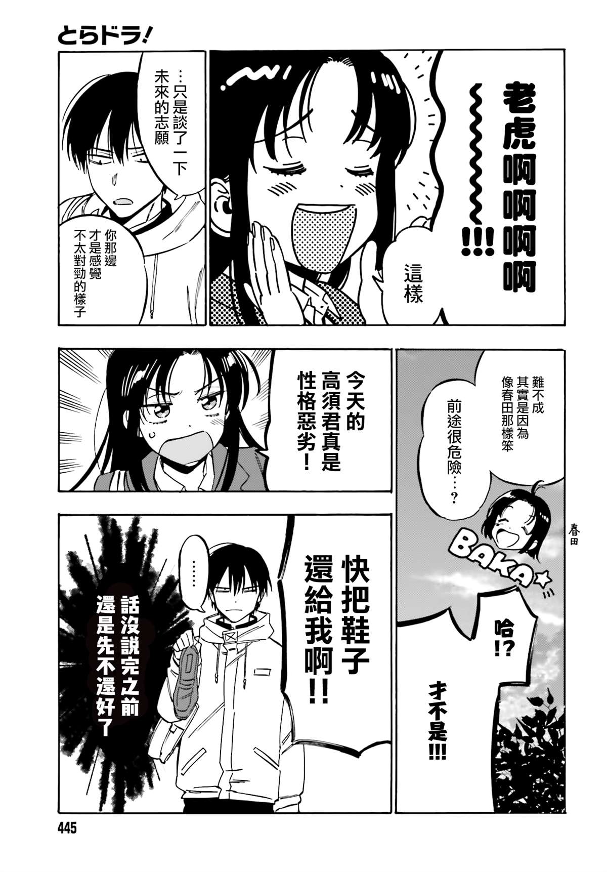 《龙虎斗》漫画最新章节第106话 还回来吧！免费下拉式在线观看章节第【7】张图片