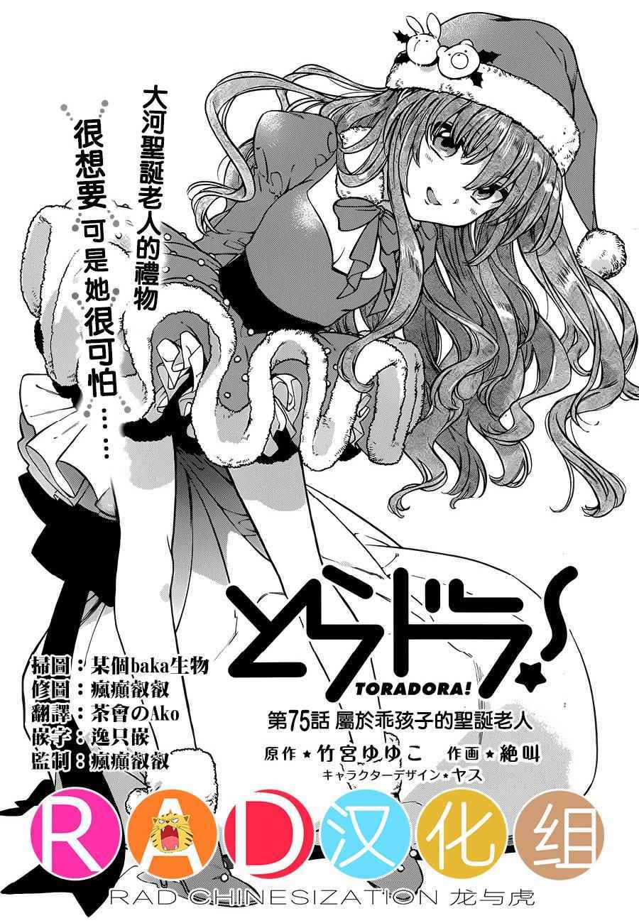 《龙虎斗》漫画最新章节第76话免费下拉式在线观看章节第【1】张图片