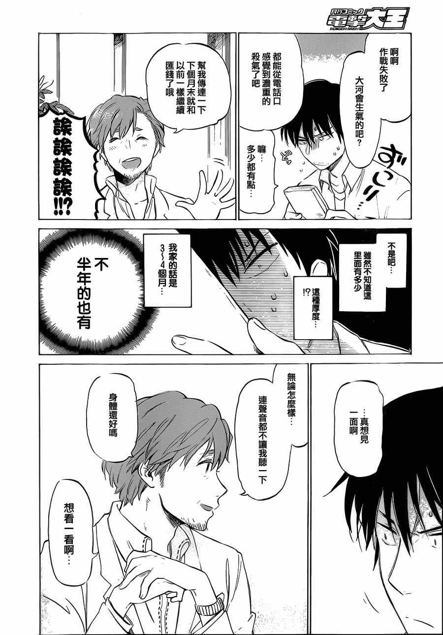 《龙虎斗》漫画最新章节第48话免费下拉式在线观看章节第【14】张图片