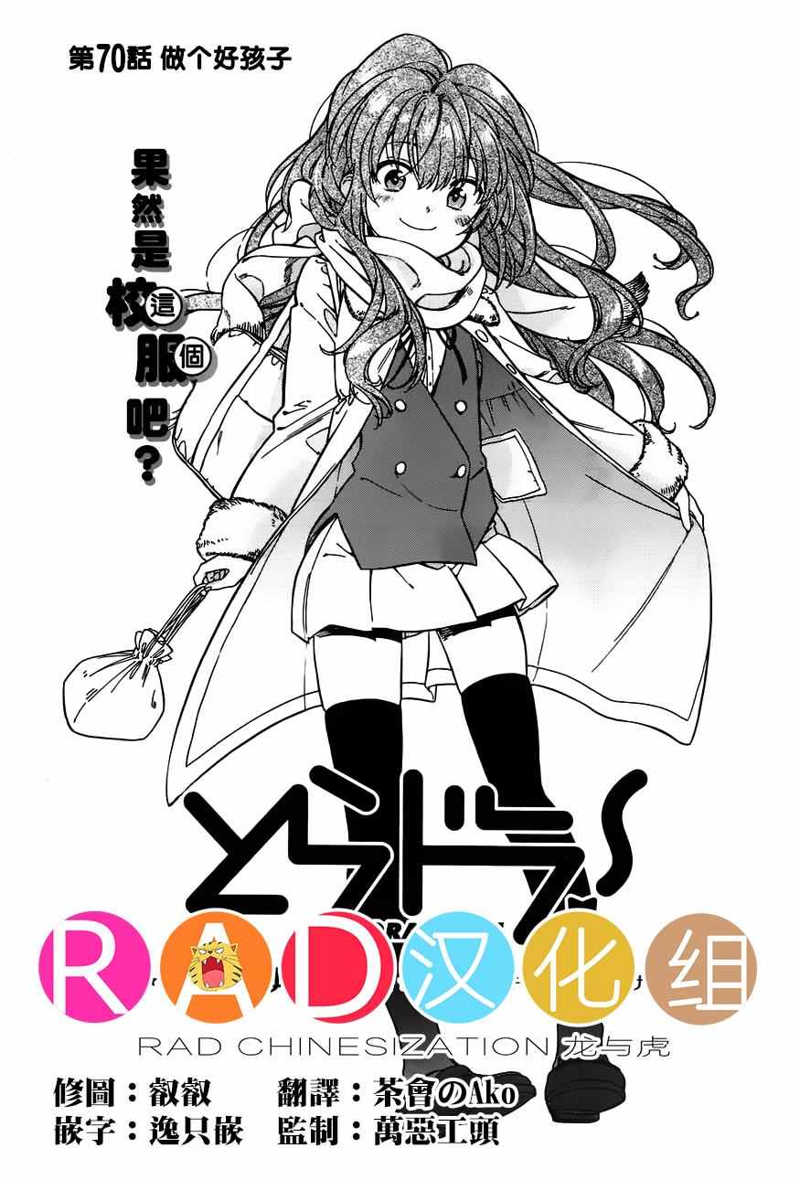 《龙虎斗》漫画最新章节第70话免费下拉式在线观看章节第【1】张图片