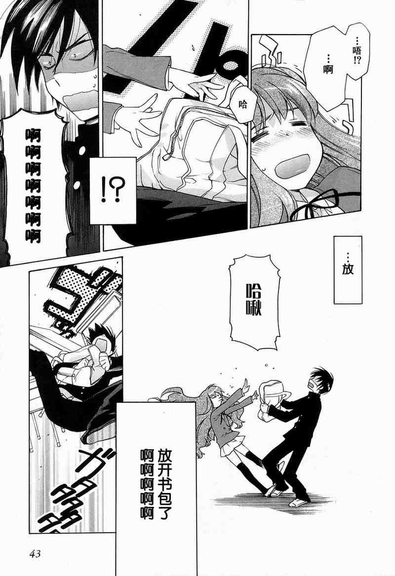 《龙虎斗》漫画最新章节第1卷免费下拉式在线观看章节第【45】张图片