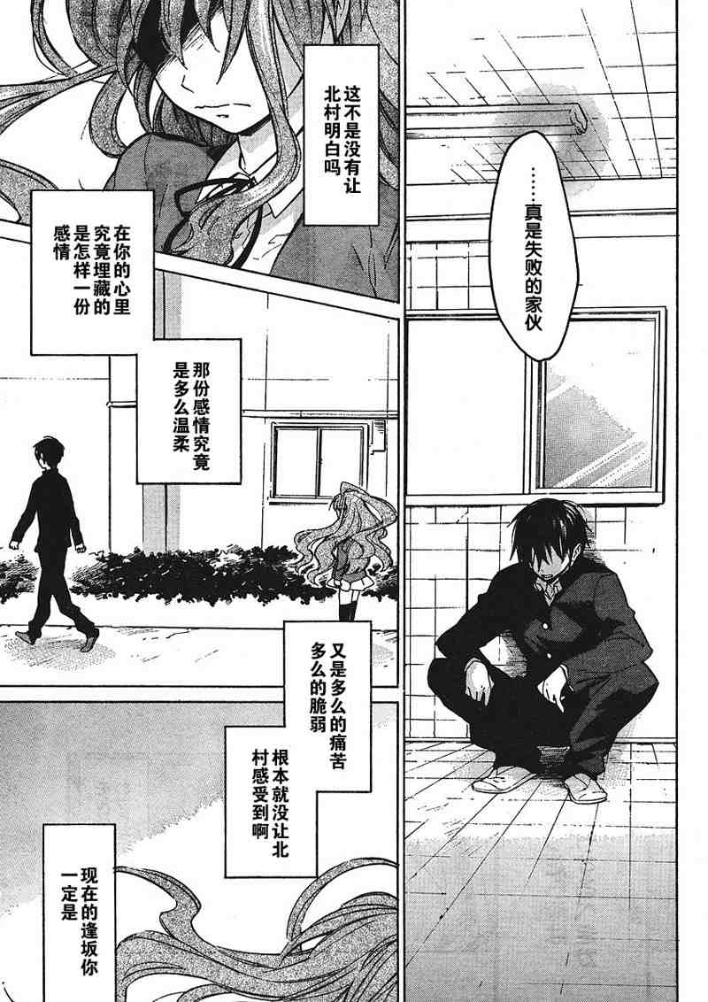 《龙虎斗》漫画最新章节第11话免费下拉式在线观看章节第【12】张图片