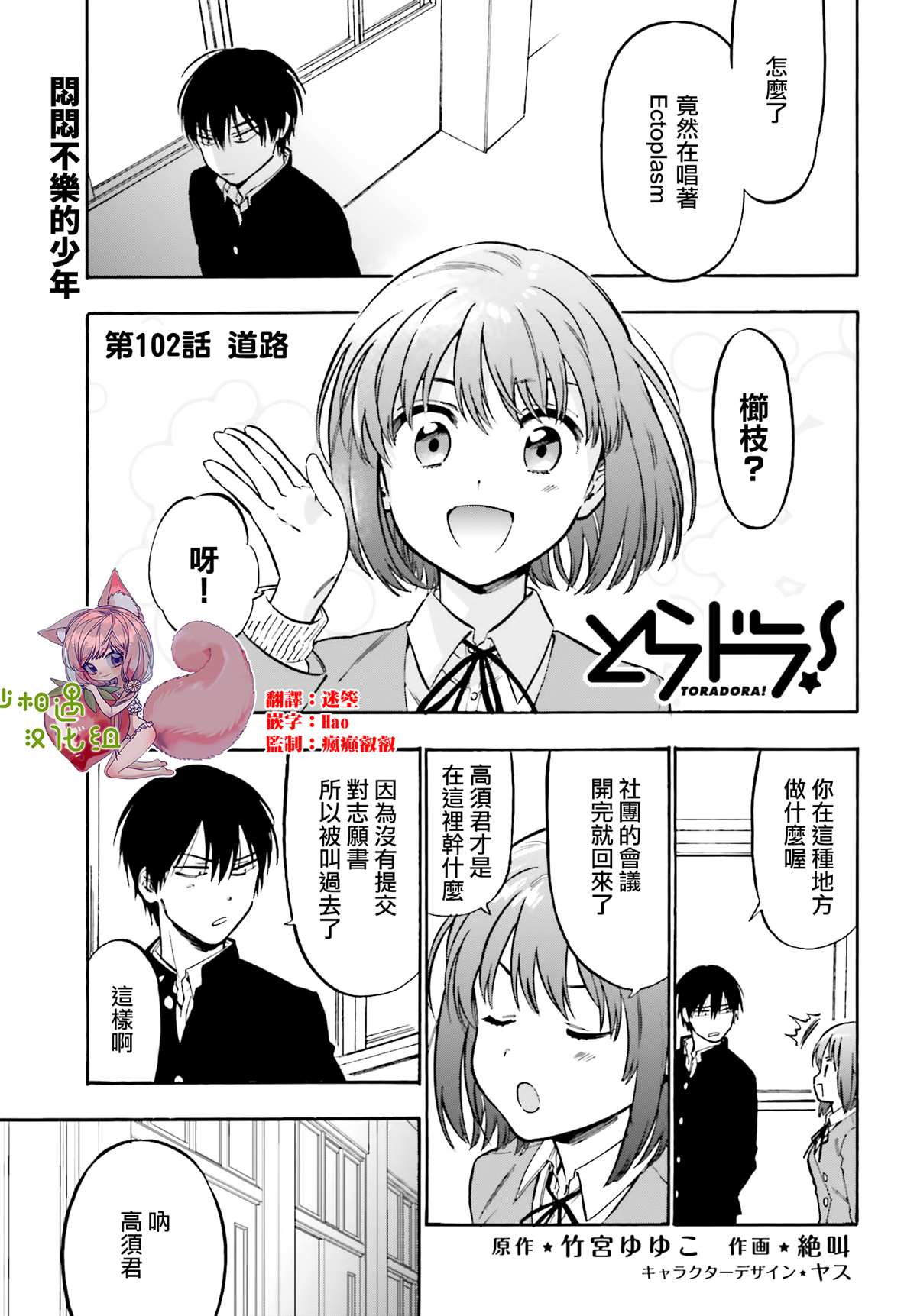 《龙虎斗》漫画最新章节第102话 道路免费下拉式在线观看章节第【1】张图片