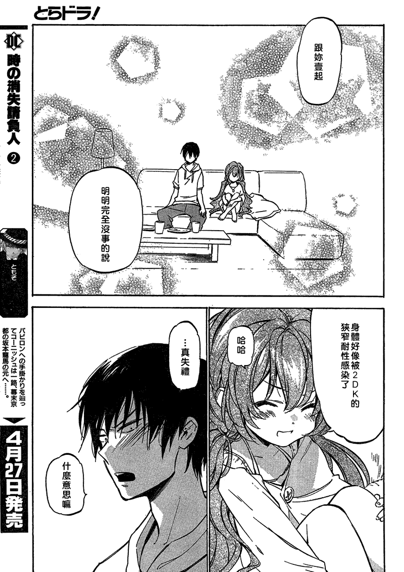 《龙虎斗》漫画最新章节第37话免费下拉式在线观看章节第【9】张图片