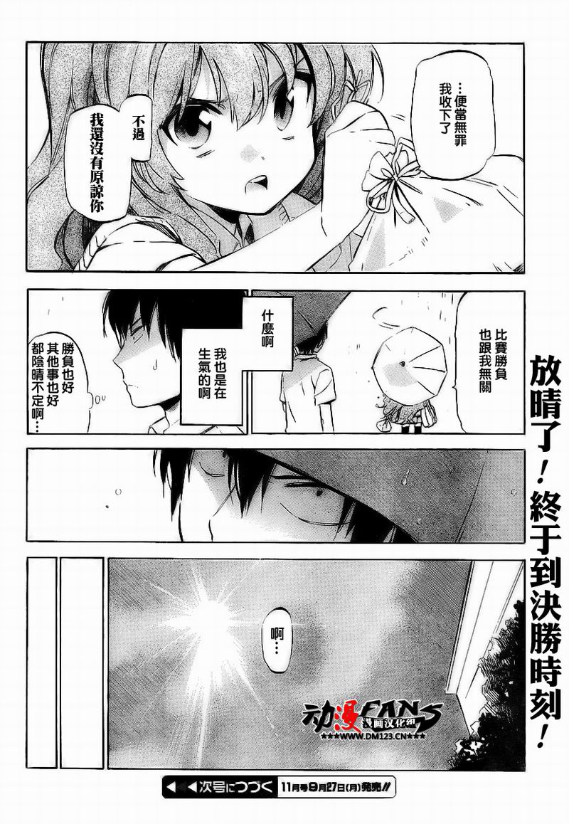 《龙虎斗》漫画最新章节第31话免费下拉式在线观看章节第【18】张图片