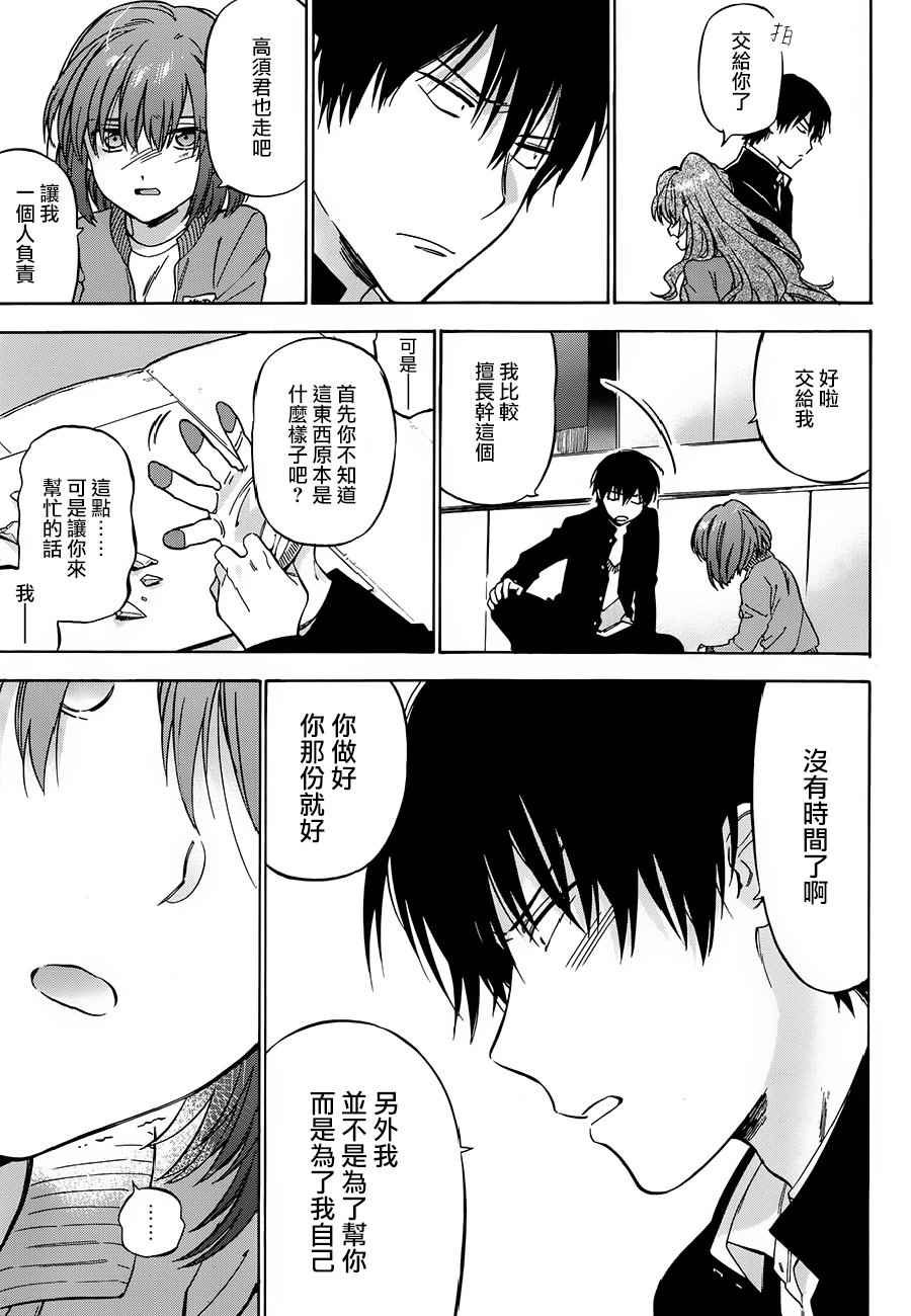 《龙虎斗》漫画最新章节第77话免费下拉式在线观看章节第【10】张图片