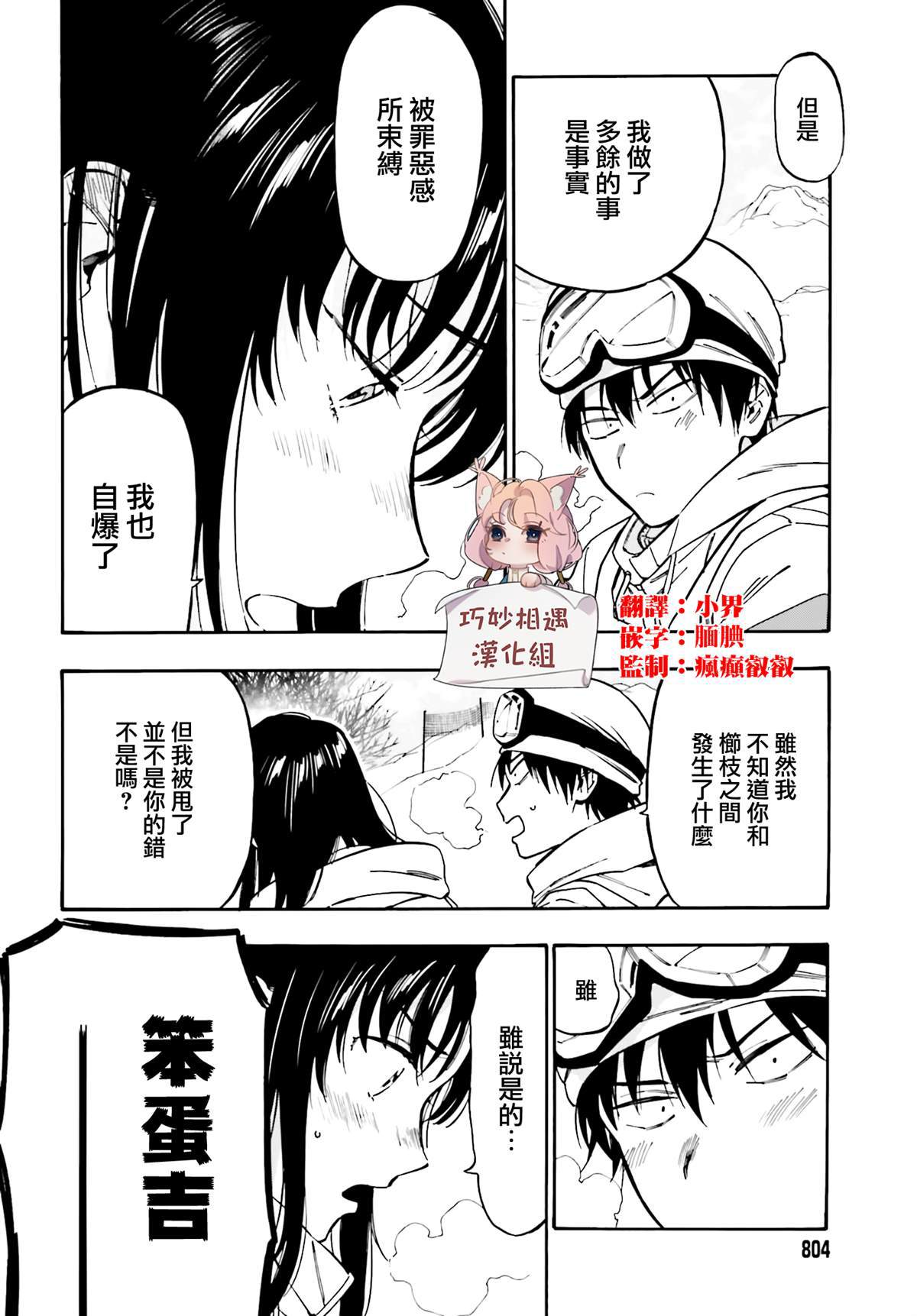 《龙虎斗》漫画最新章节第95话 讨厌讨厌讨厌免费下拉式在线观看章节第【2】张图片