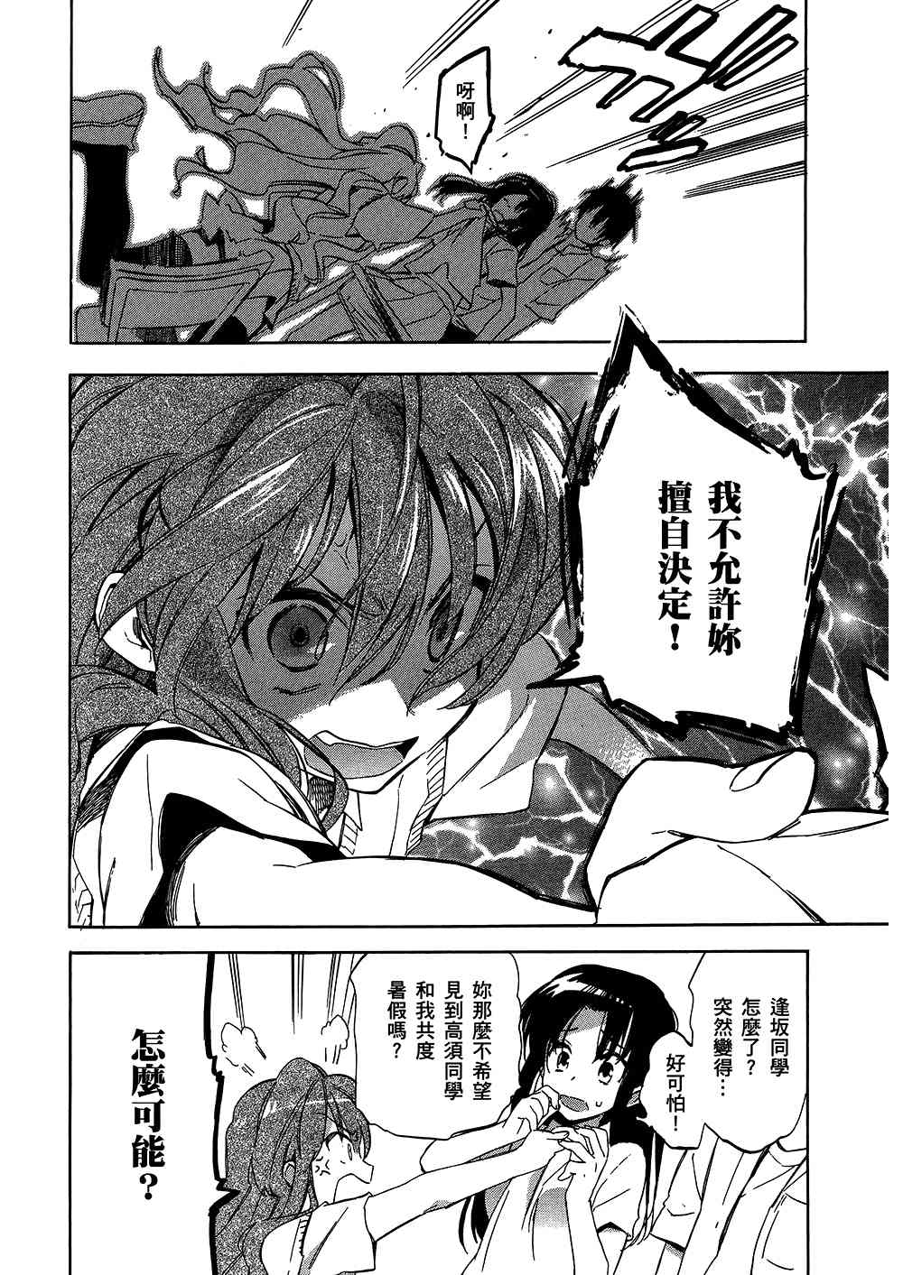 《龙虎斗》漫画最新章节第4卷免费下拉式在线观看章节第【70】张图片