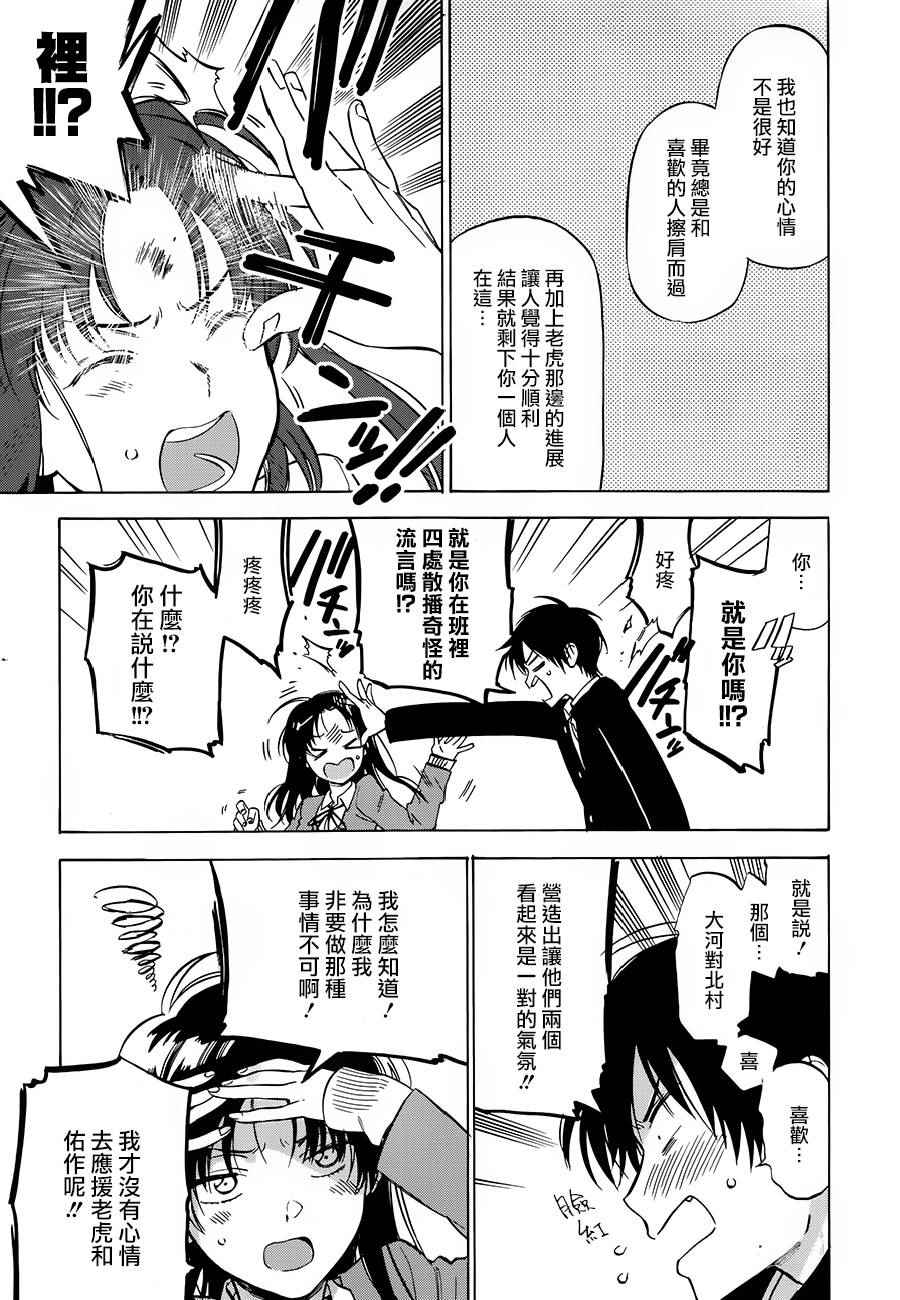 《龙虎斗》漫画最新章节第75话免费下拉式在线观看章节第【11】张图片