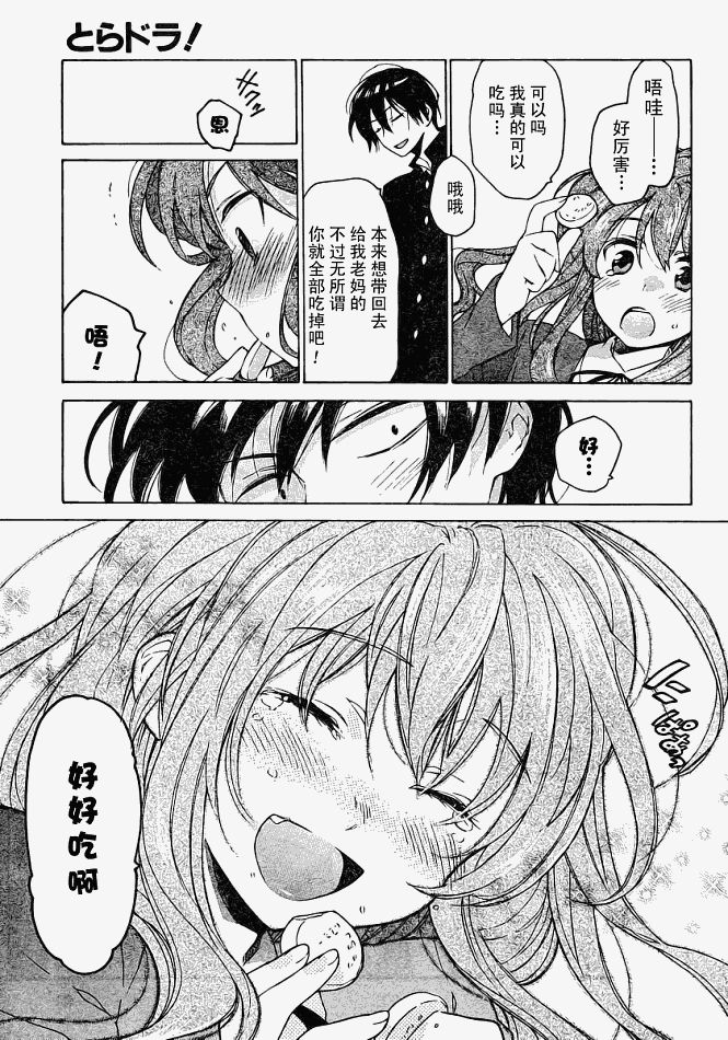 《龙虎斗》漫画最新章节第6话免费下拉式在线观看章节第【9】张图片