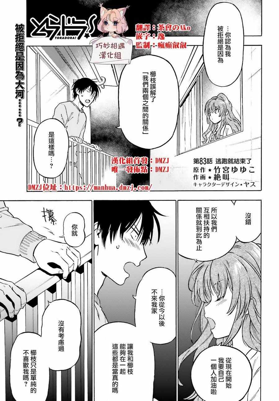 《龙虎斗》漫画最新章节第83话免费下拉式在线观看章节第【1】张图片