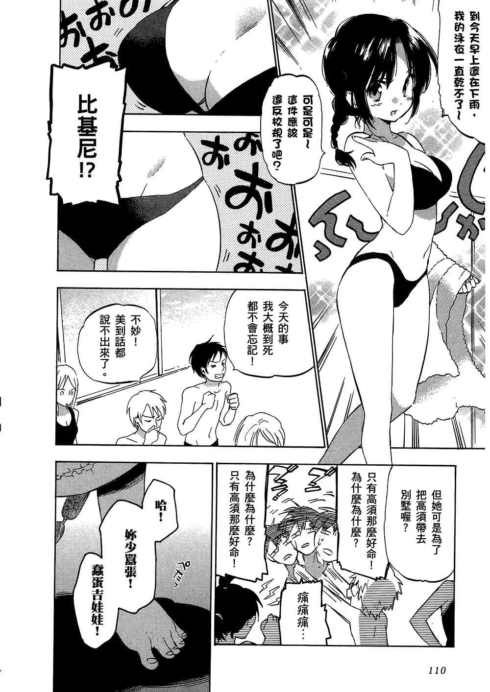 《龙虎斗》漫画最新章节第4卷免费下拉式在线观看章节第【112】张图片