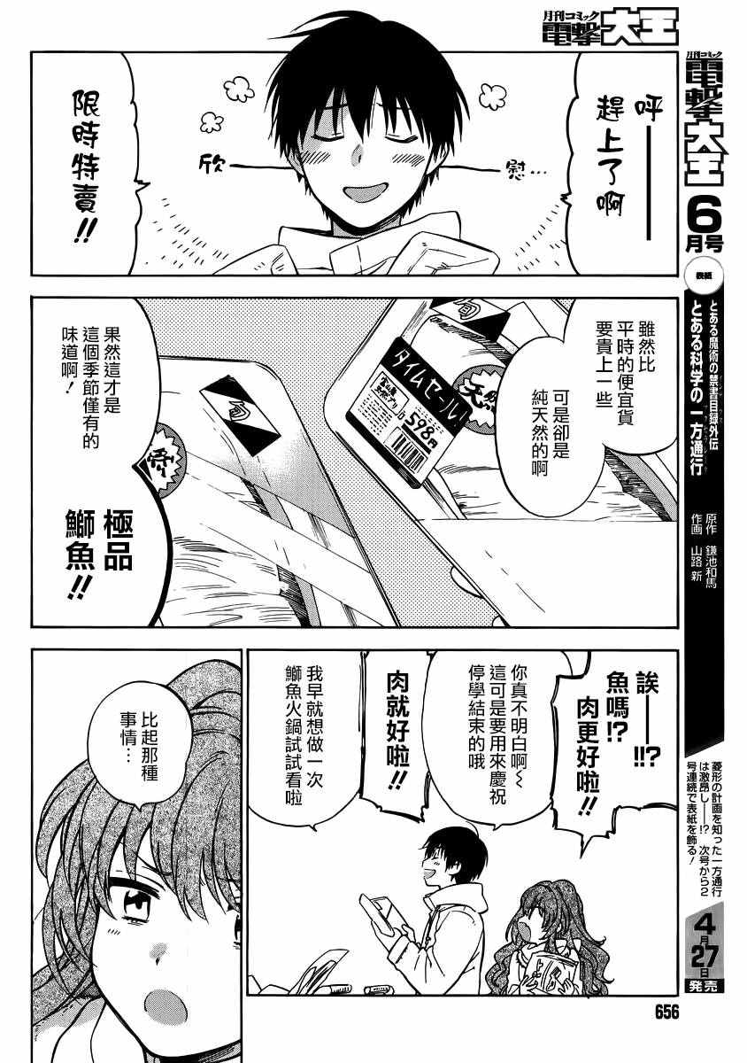 《龙虎斗》漫画最新章节第69话免费下拉式在线观看章节第【4】张图片