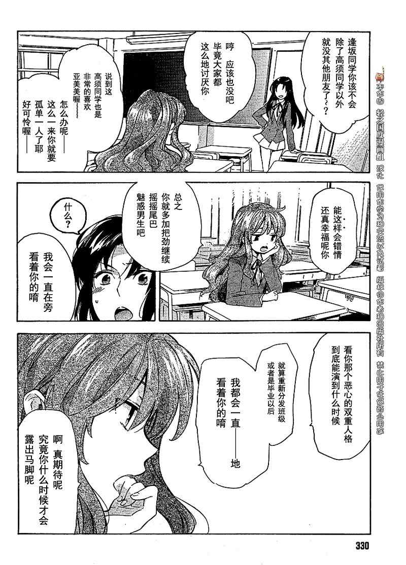 《龙虎斗》漫画最新章节第16话免费下拉式在线观看章节第【10】张图片