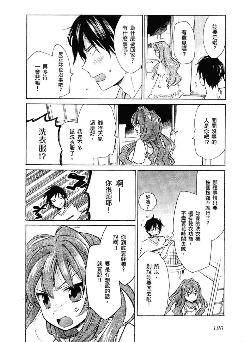 《龙虎斗》漫画最新章节第2卷免费下拉式在线观看章节第【124】张图片