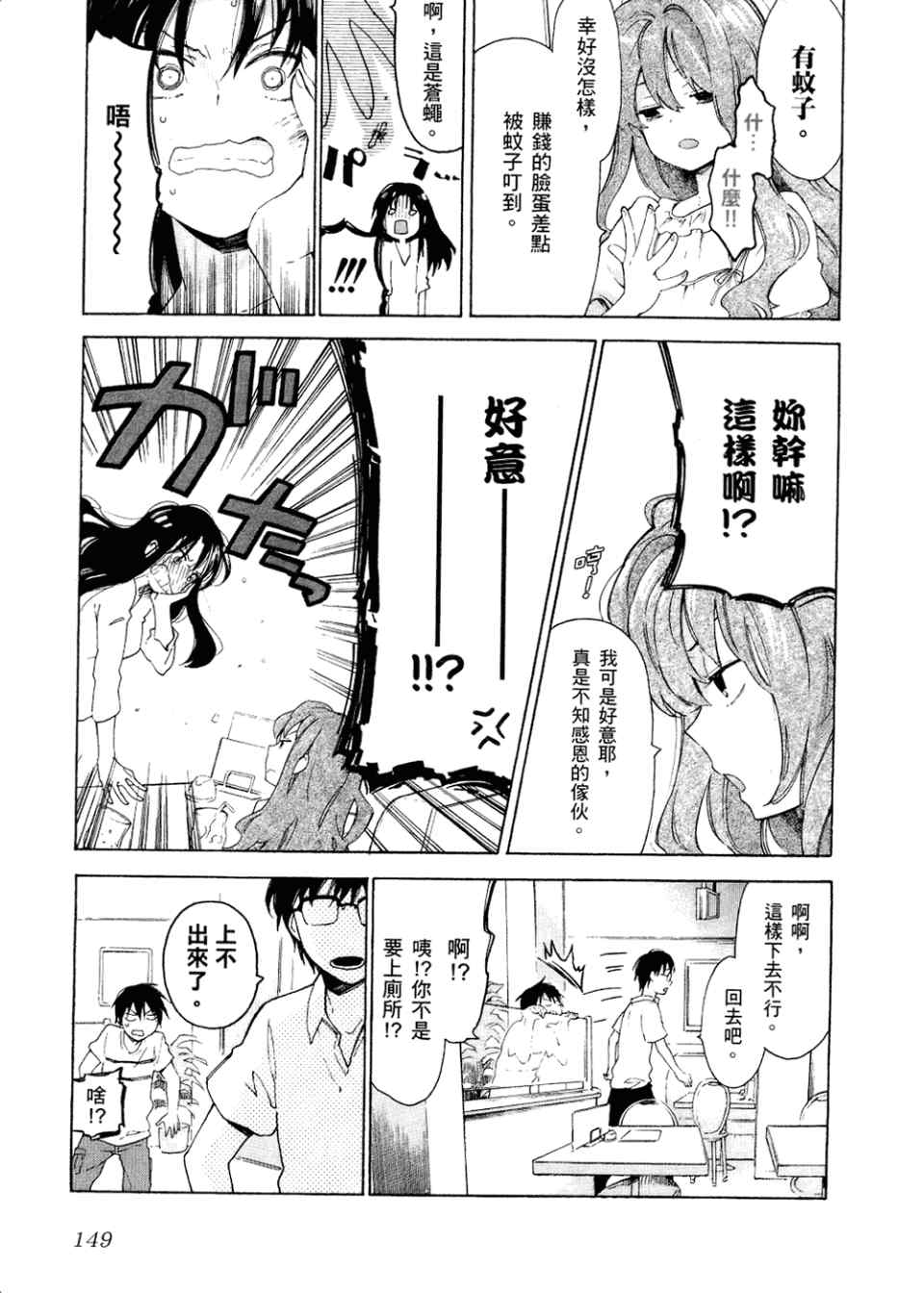 《龙虎斗》漫画最新章节第2卷免费下拉式在线观看章节第【153】张图片