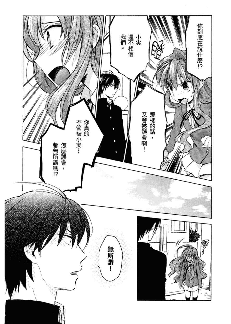 《龙虎斗》漫画最新章节第2卷免费下拉式在线观看章节第【105】张图片