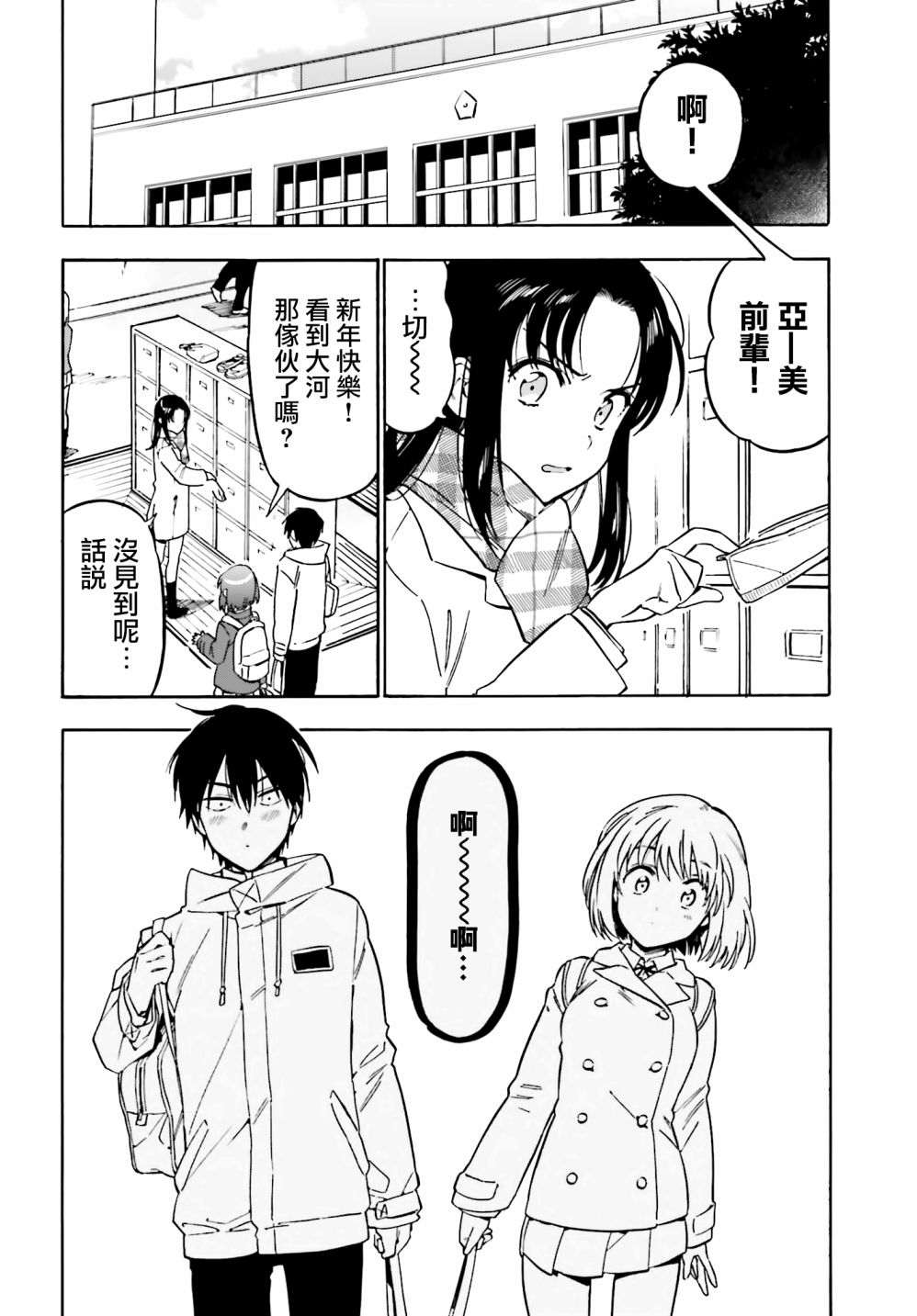 《龙虎斗》漫画最新章节第88话免费下拉式在线观看章节第【2】张图片