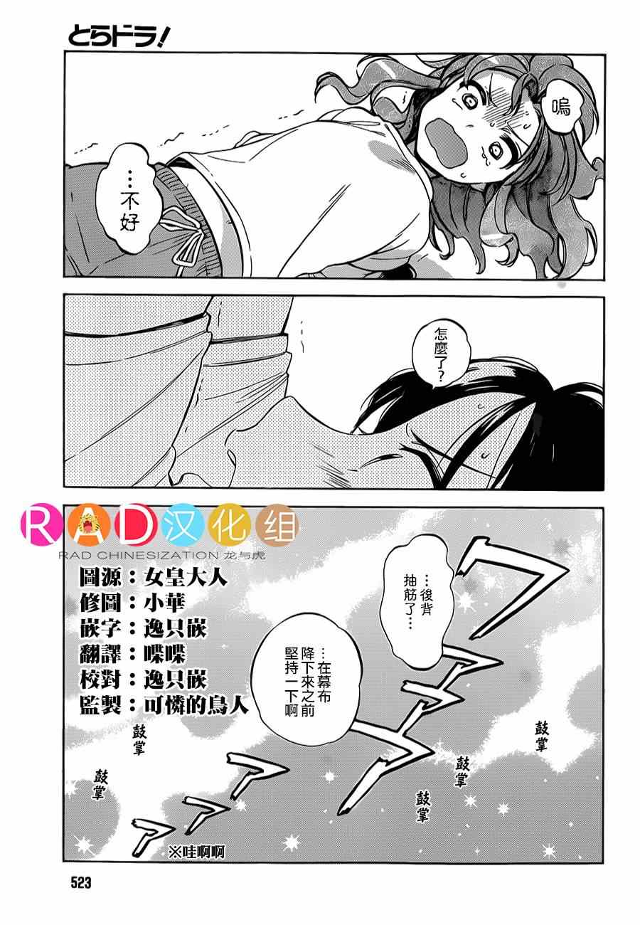 《龙虎斗》漫画最新章节第54话免费下拉式在线观看章节第【3】张图片