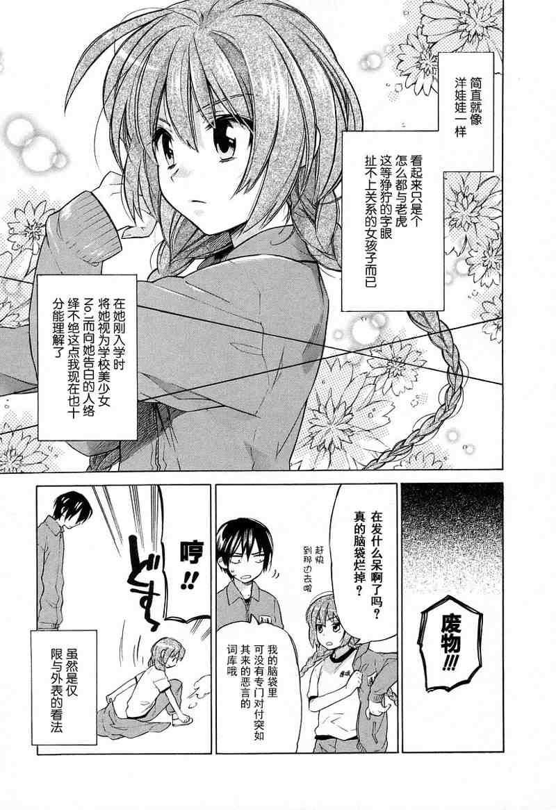 《龙虎斗》漫画最新章节第1卷免费下拉式在线观看章节第【115】张图片