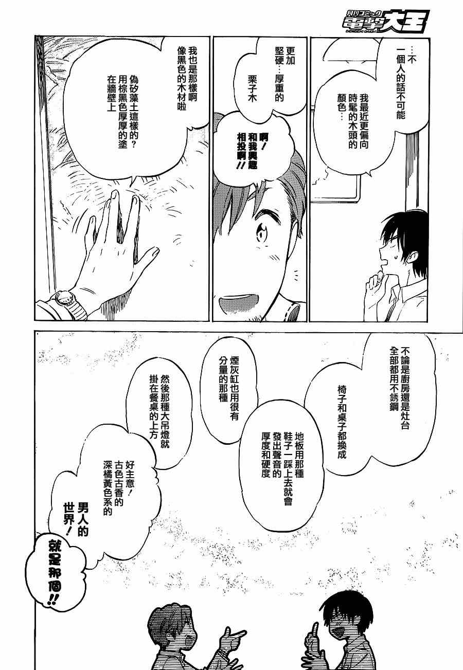 《龙虎斗》漫画最新章节第48话免费下拉式在线观看章节第【12】张图片