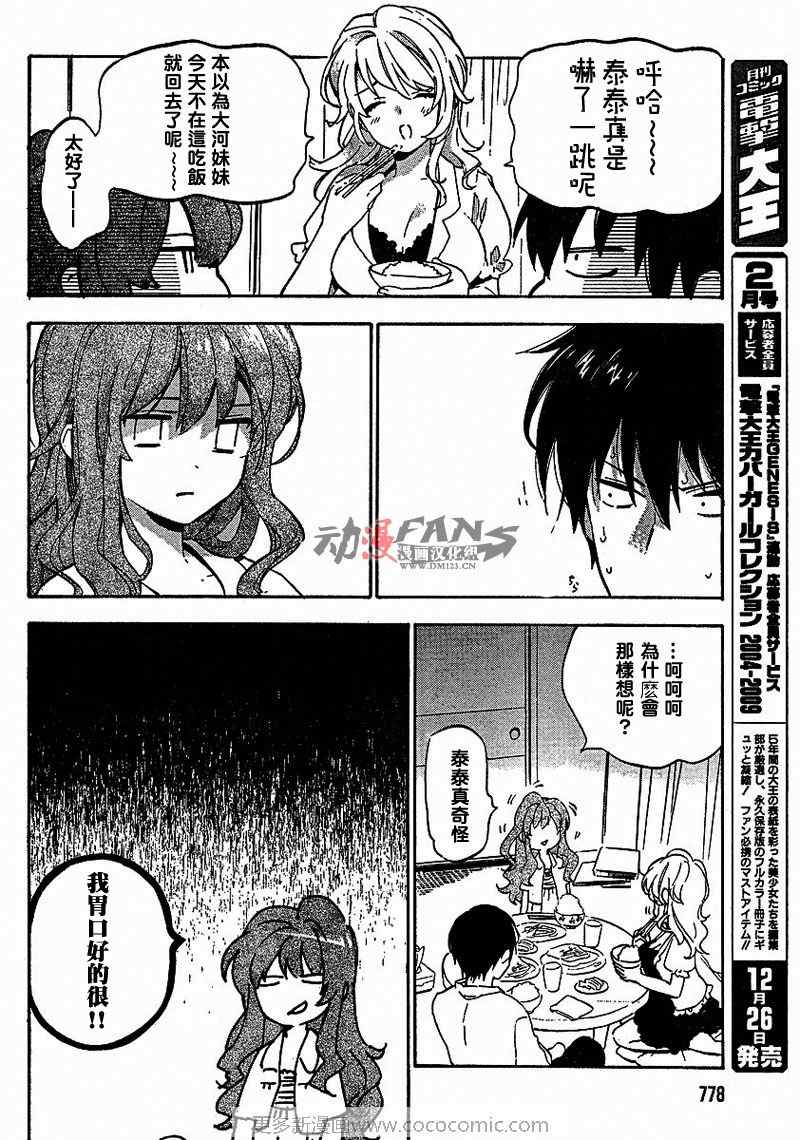 《龙虎斗》漫画最新章节第24话免费下拉式在线观看章节第【10】张图片