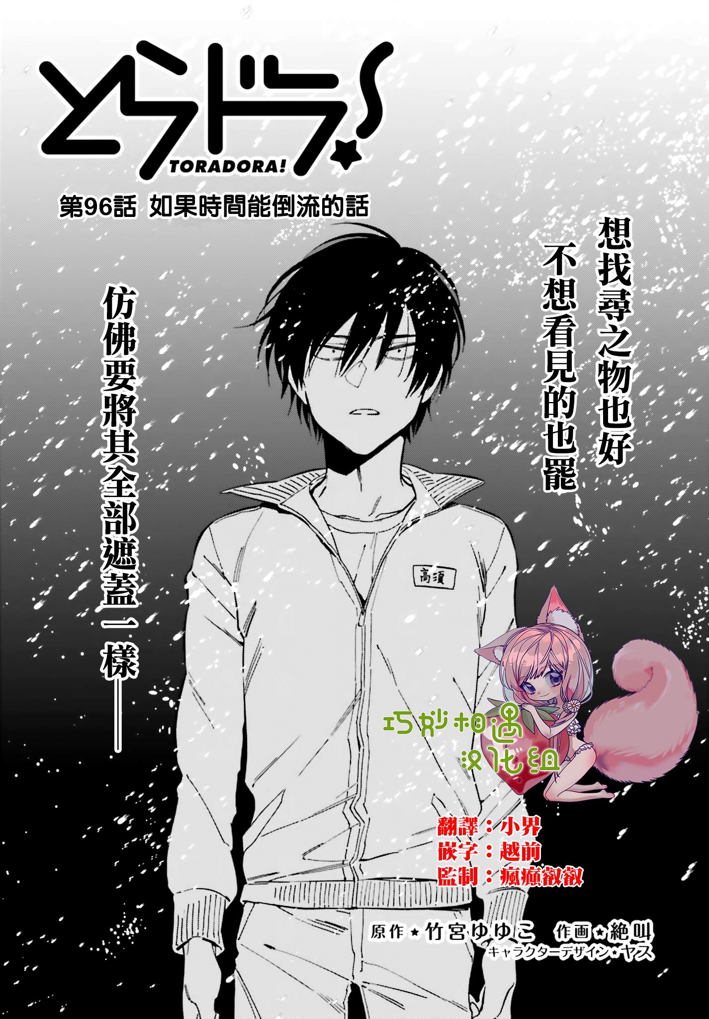 《龙虎斗》漫画最新章节第96话 如果时间能倒流的话免费下拉式在线观看章节第【1】张图片