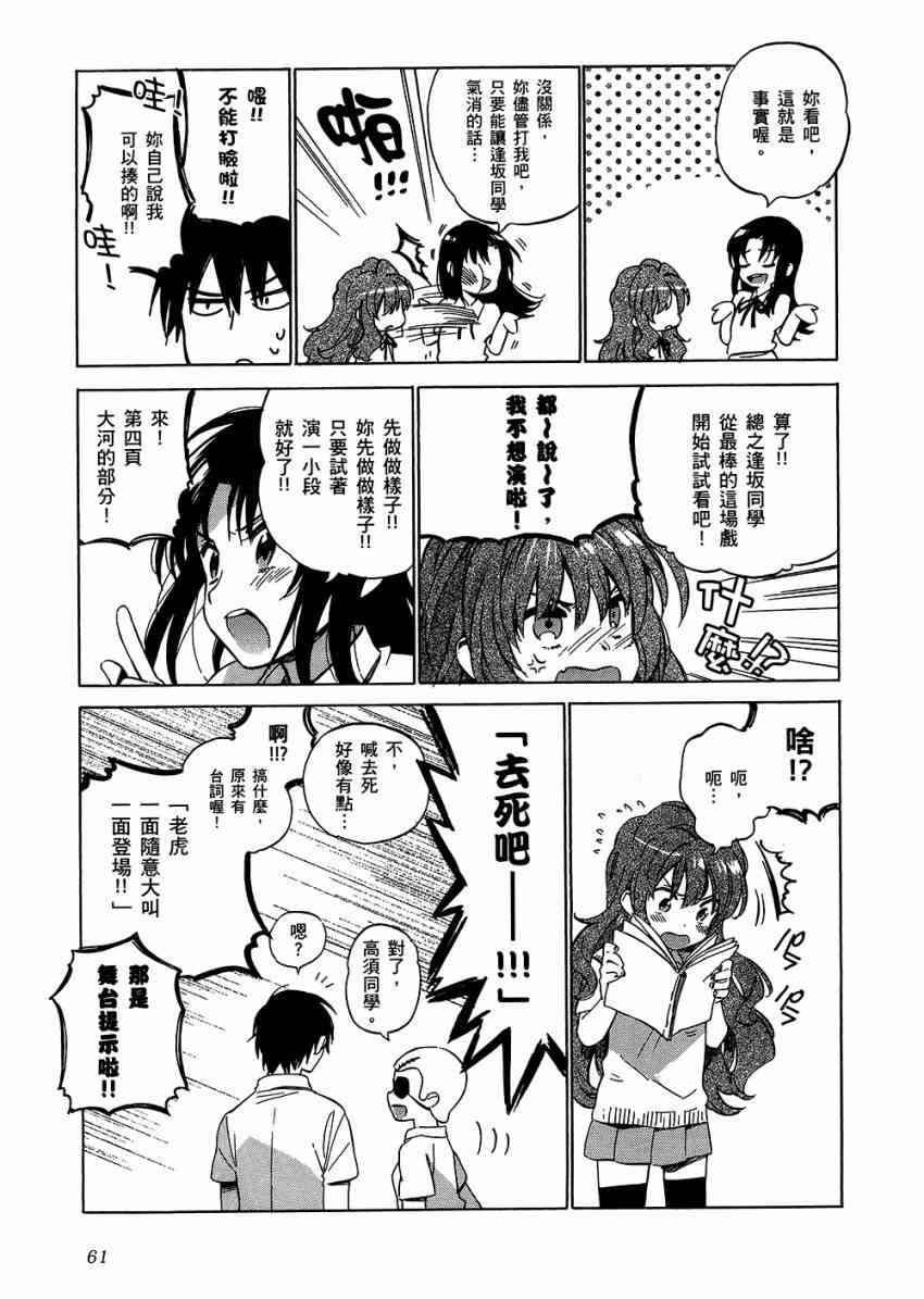 《龙虎斗》漫画最新章节第6卷免费下拉式在线观看章节第【65】张图片