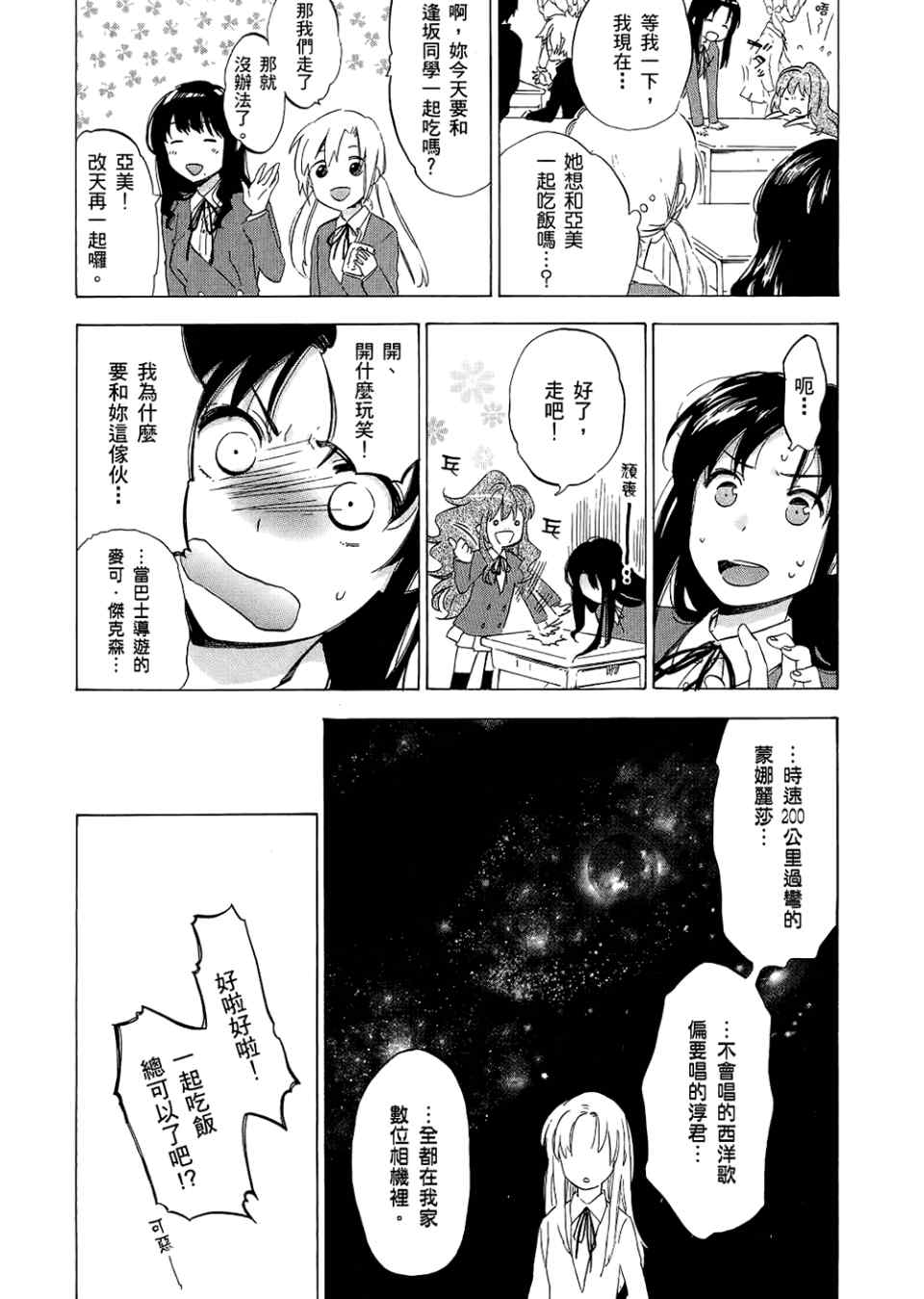 《龙虎斗》漫画最新章节第3卷免费下拉式在线观看章节第【77】张图片