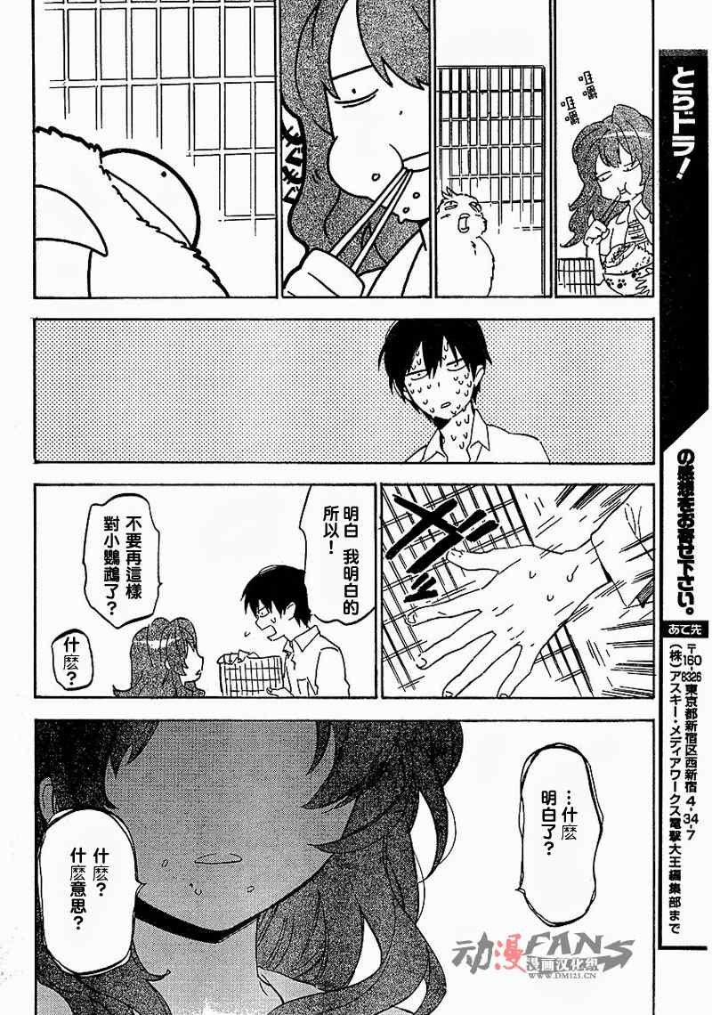 《龙虎斗》漫画最新章节第24话免费下拉式在线观看章节第【12】张图片