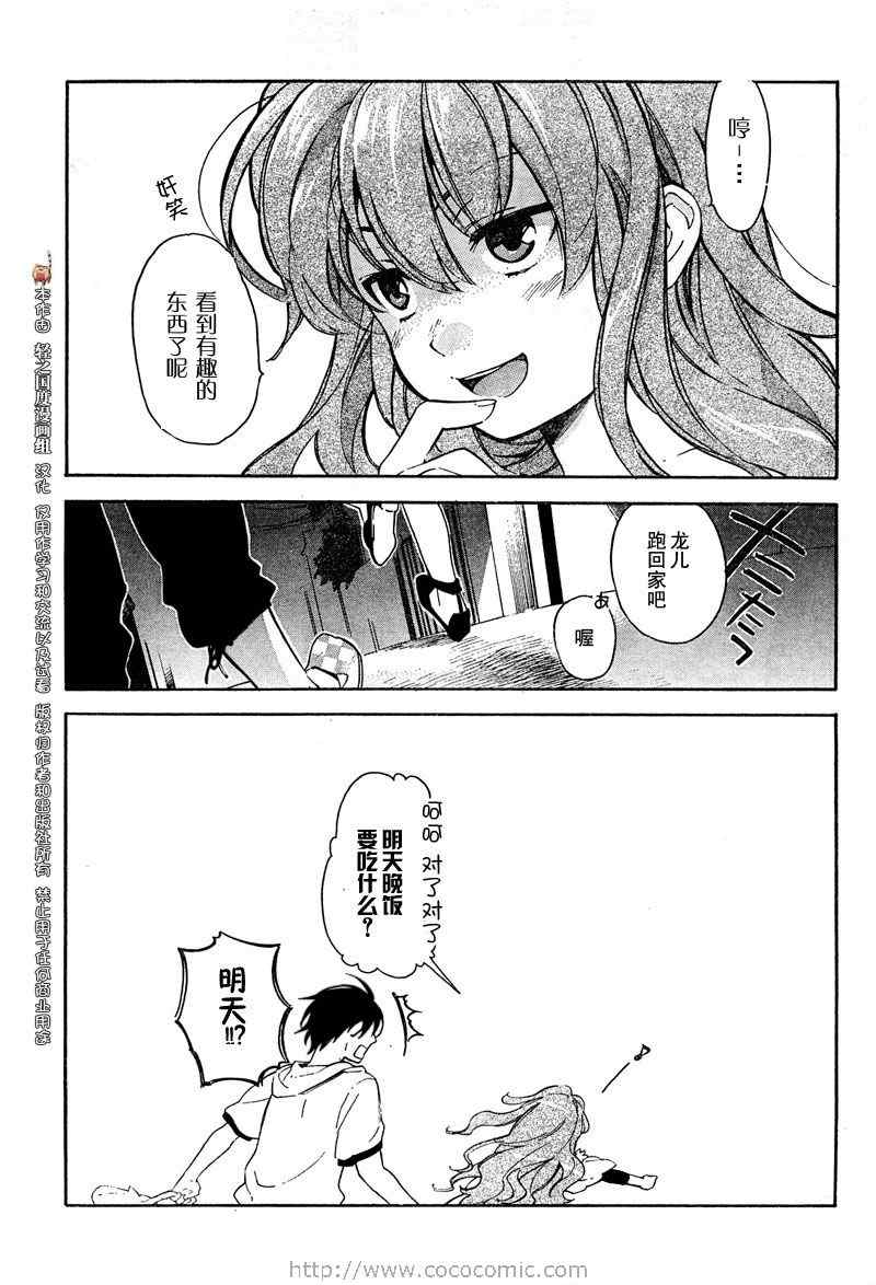 《龙虎斗》漫画最新章节第17话免费下拉式在线观看章节第【15】张图片