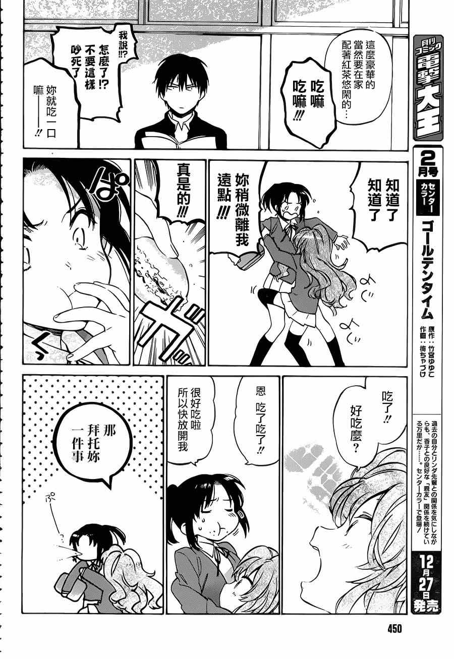 《龙虎斗》漫画最新章节第51话免费下拉式在线观看章节第【12】张图片