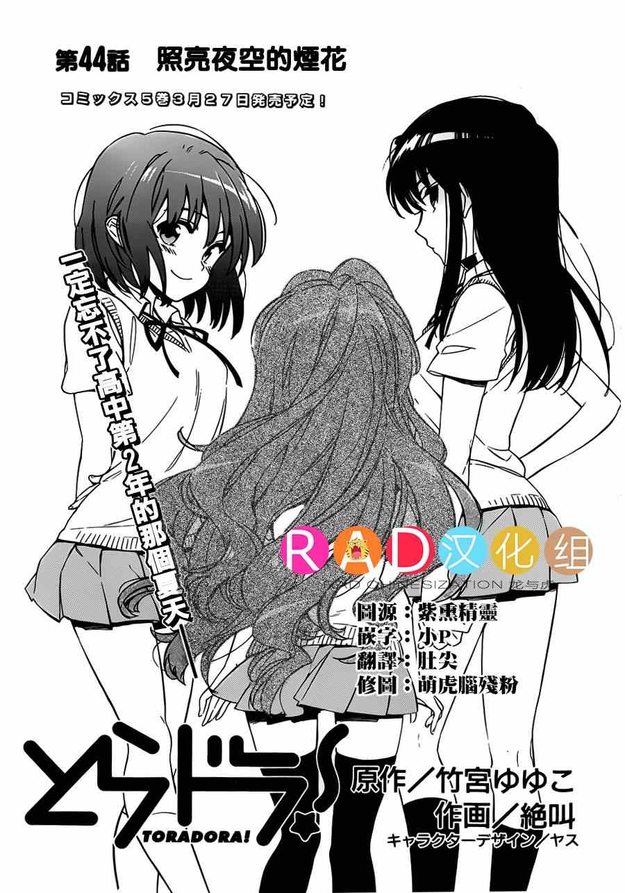 《龙虎斗》漫画最新章节第44话免费下拉式在线观看章节第【1】张图片