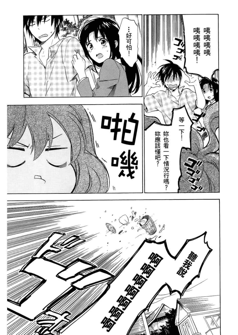 《龙虎斗》漫画最新章节第3卷免费下拉式在线观看章节第【67】张图片