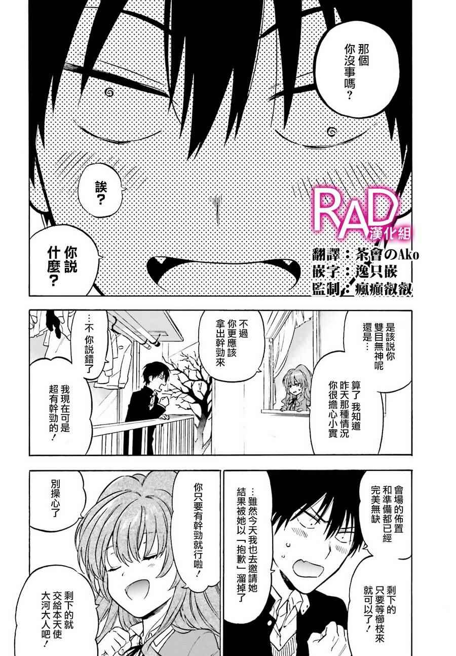 《龙虎斗》漫画最新章节第78话免费下拉式在线观看章节第【2】张图片