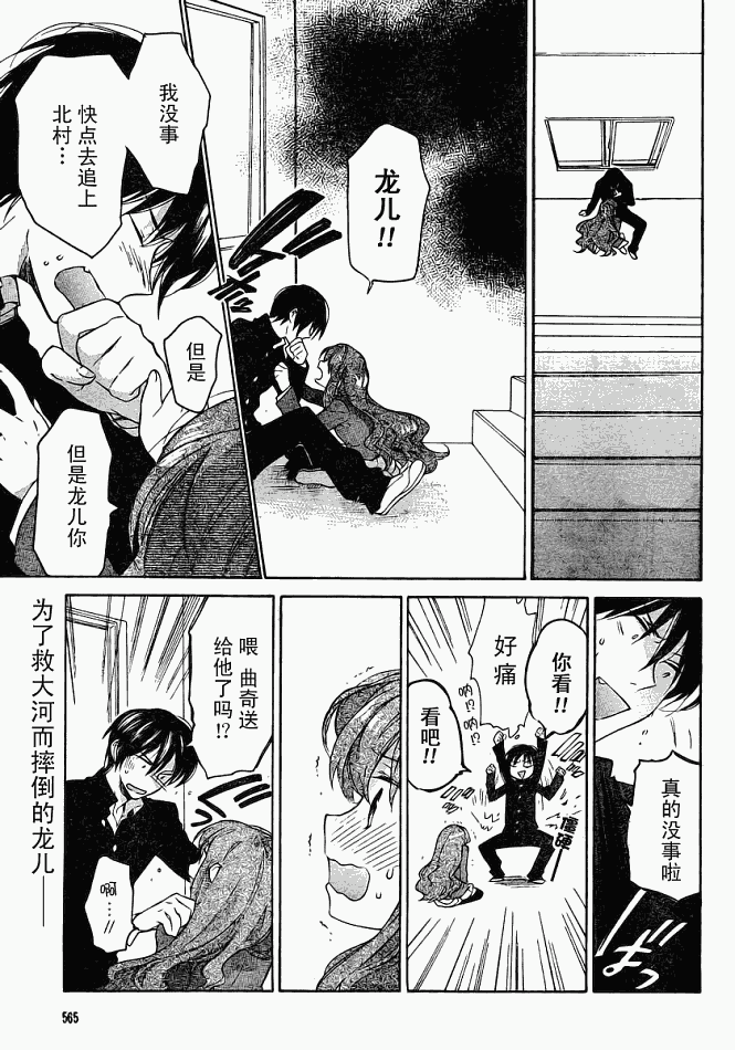 《龙虎斗》漫画最新章节第6话免费下拉式在线观看章节第【1】张图片