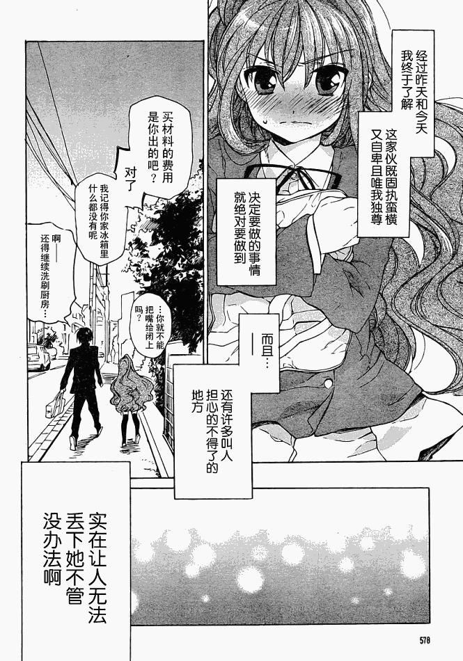 《龙虎斗》漫画最新章节第6话免费下拉式在线观看章节第【14】张图片