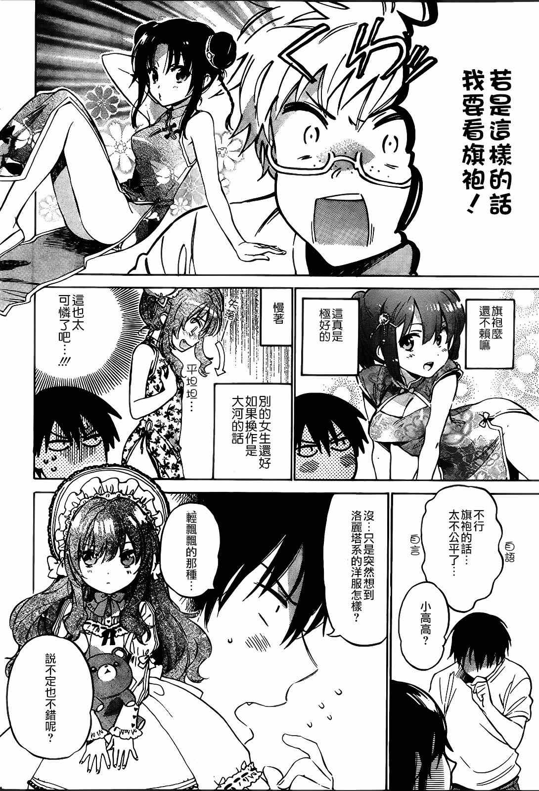 《龙虎斗》漫画最新章节第47话免费下拉式在线观看章节第【8】张图片