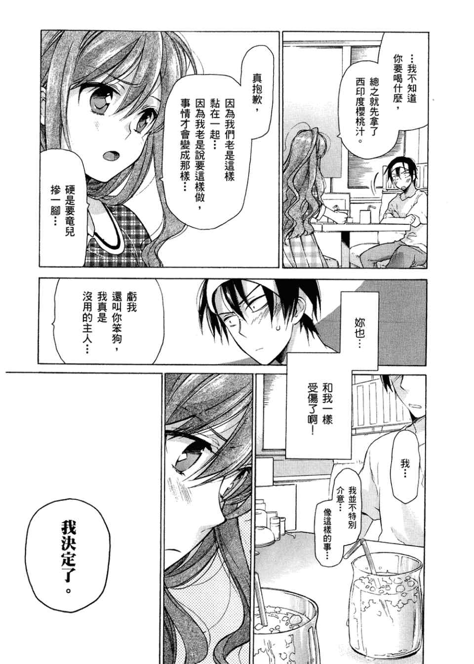 《龙虎斗》漫画最新章节第2卷免费下拉式在线观看章节第【25】张图片