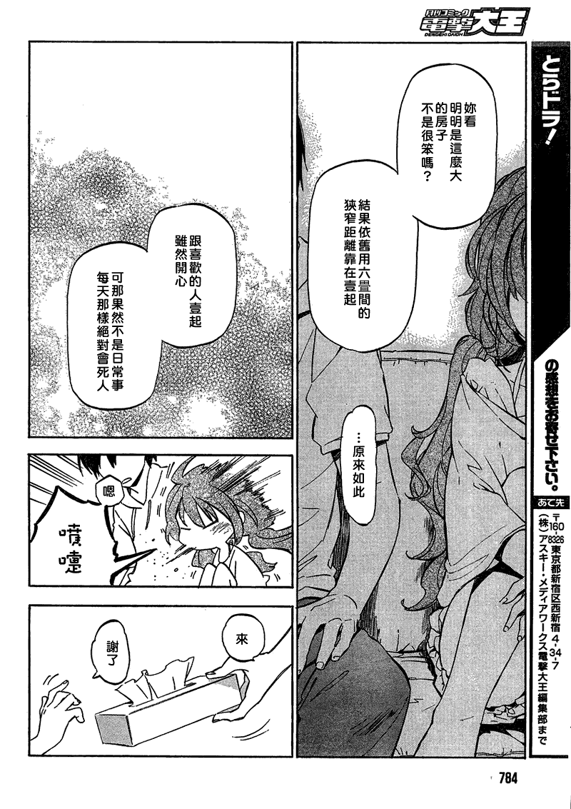 《龙虎斗》漫画最新章节第37话免费下拉式在线观看章节第【10】张图片