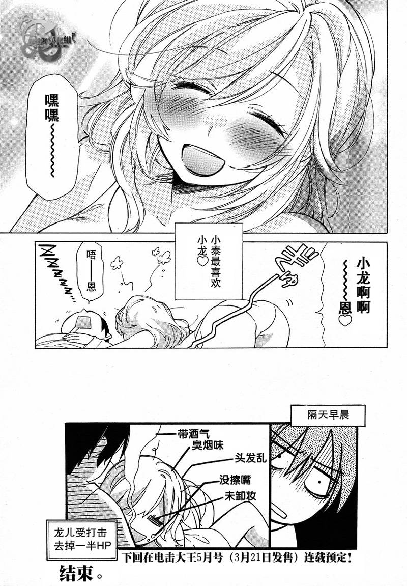 《龙虎斗》漫画最新章节特别篇免费下拉式在线观看章节第【10】张图片