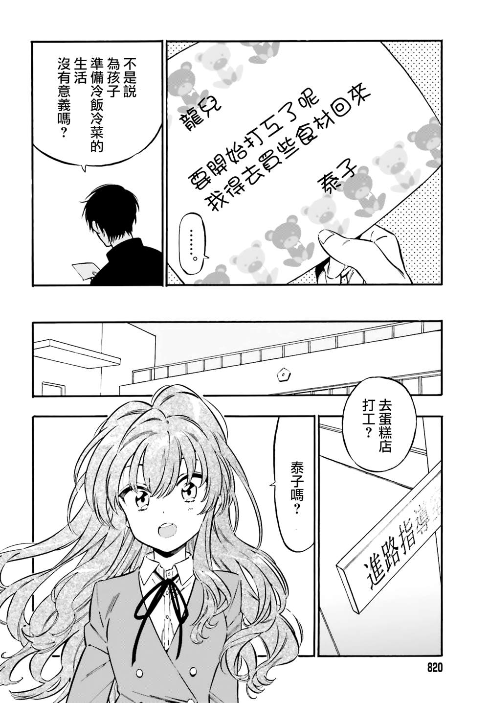 《龙虎斗》漫画最新章节第103话 没问题免费下拉式在线观看章节第【8】张图片