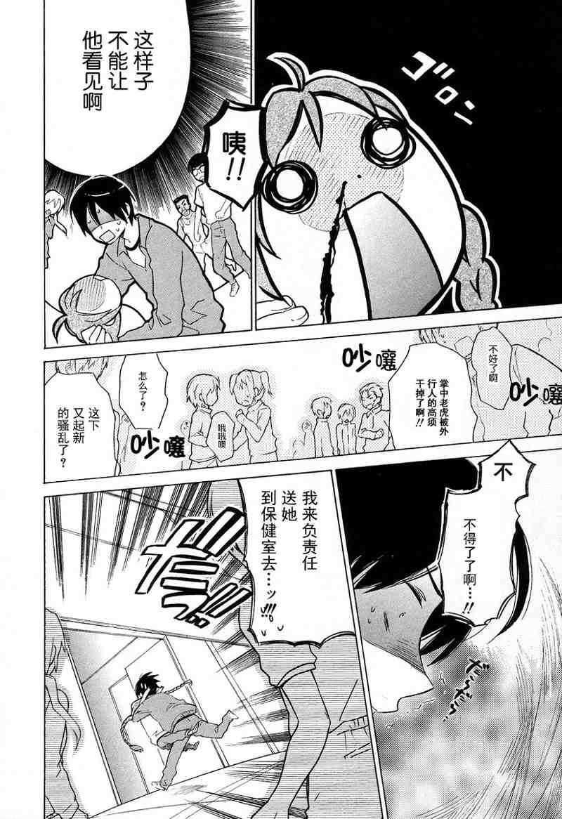 《龙虎斗》漫画最新章节第1卷免费下拉式在线观看章节第【130】张图片