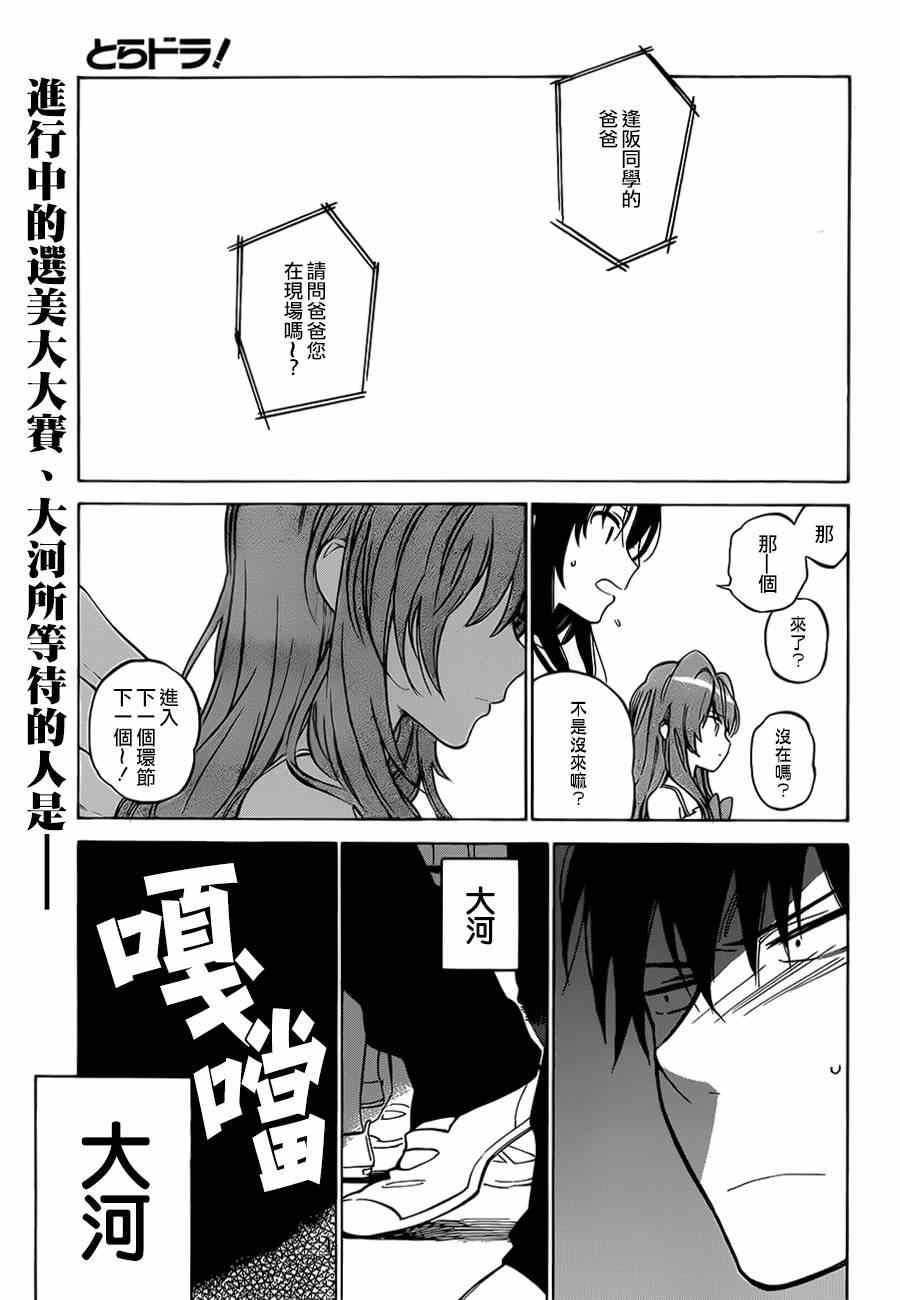 《龙虎斗》漫画最新章节第56话免费下拉式在线观看章节第【2】张图片