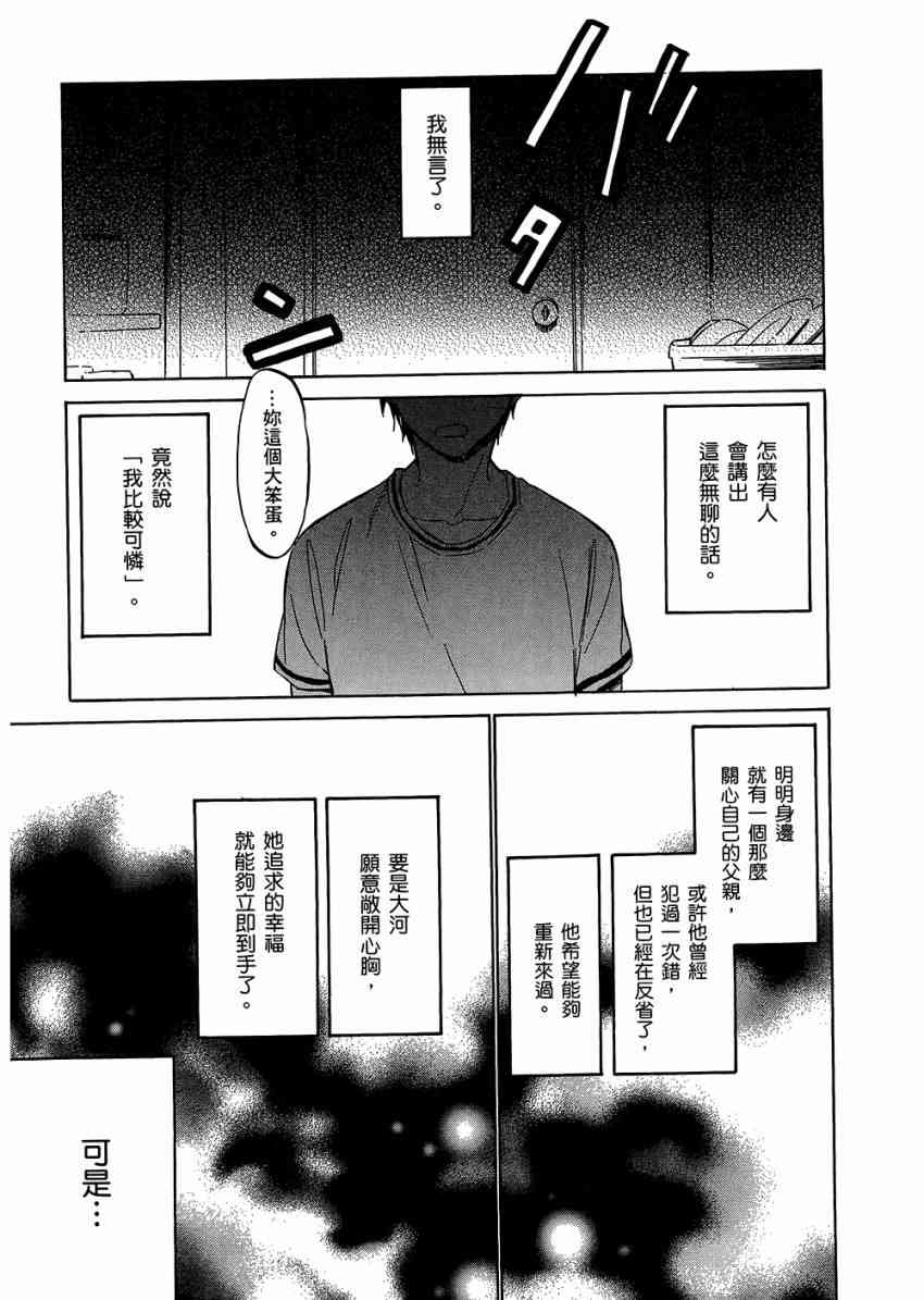 《龙虎斗》漫画最新章节第6卷免费下拉式在线观看章节第【53】张图片