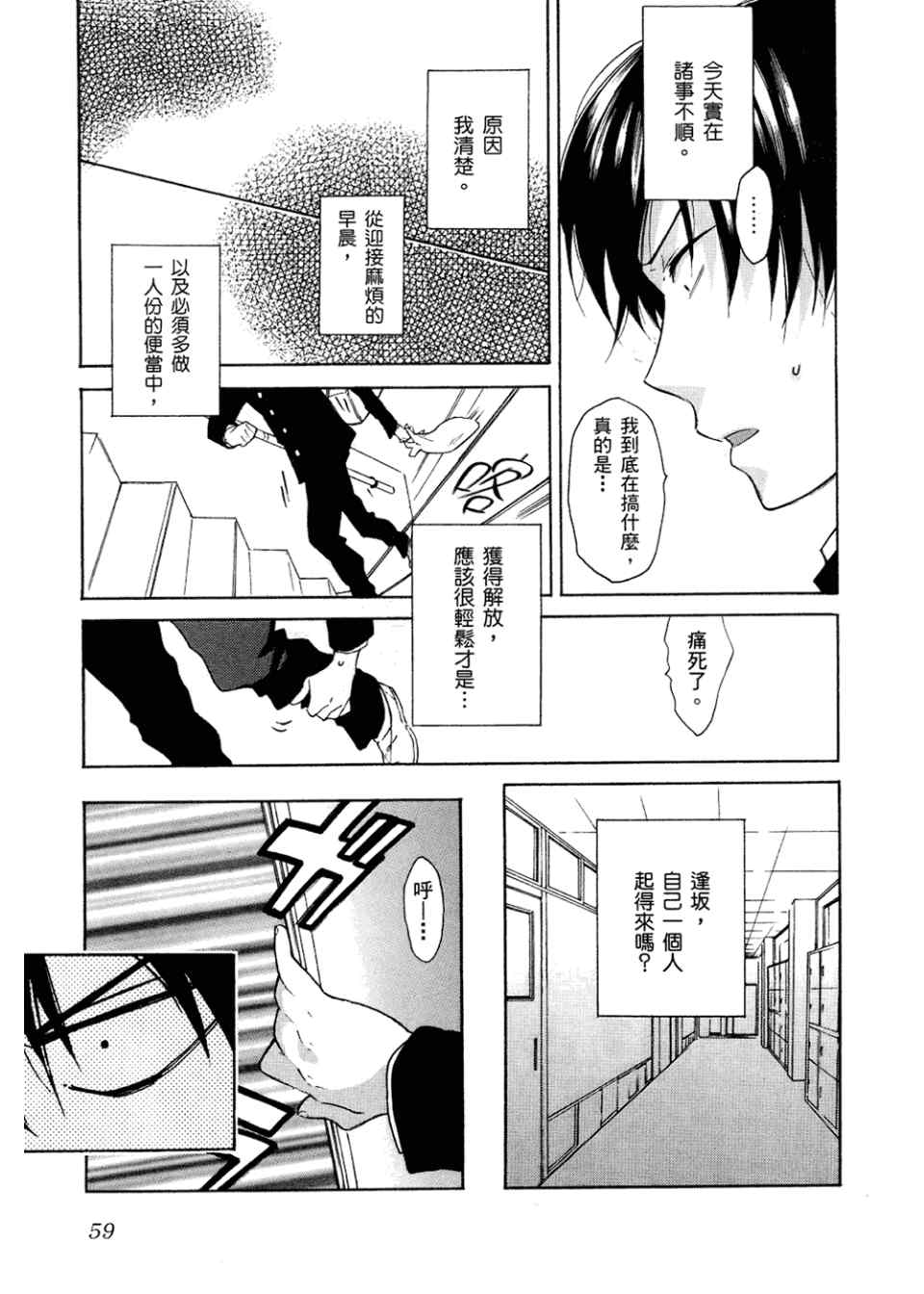 《龙虎斗》漫画最新章节第2卷免费下拉式在线观看章节第【63】张图片