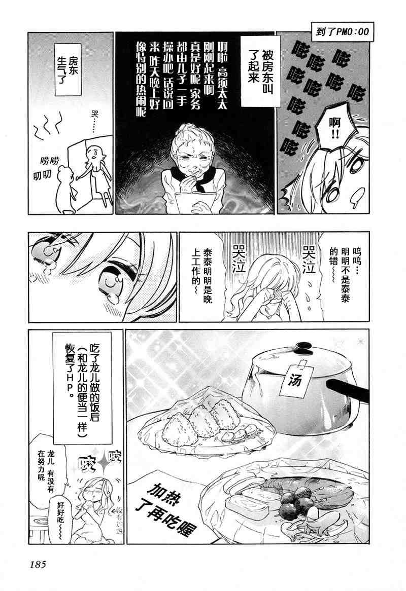 《龙虎斗》漫画最新章节第1卷免费下拉式在线观看章节第【186】张图片