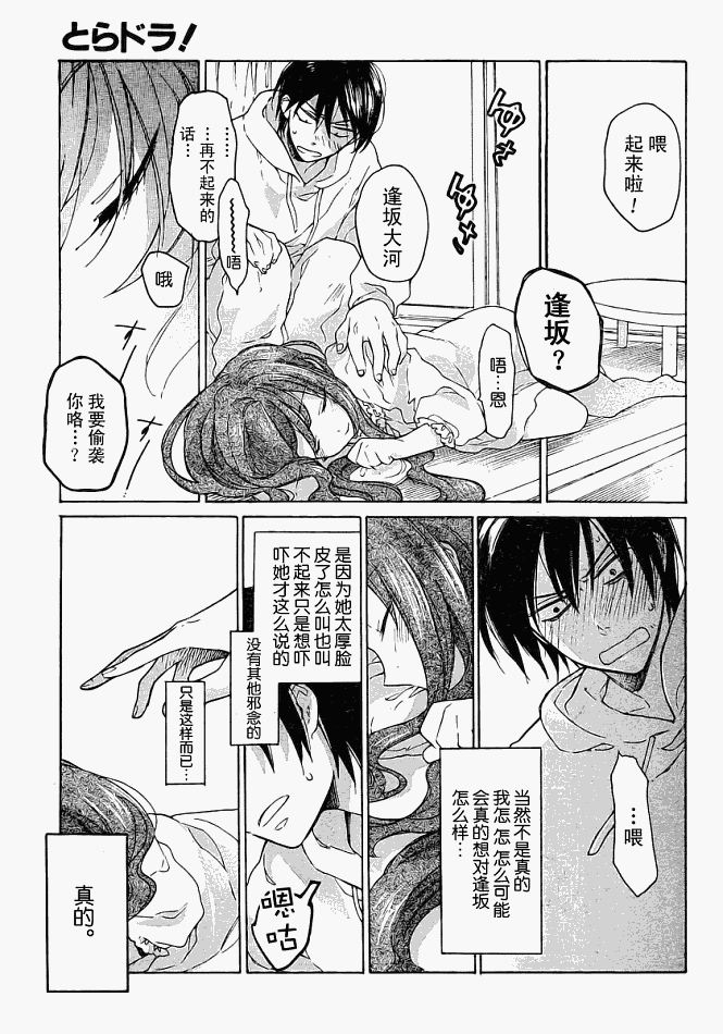 《龙虎斗》漫画最新章节第6话免费下拉式在线观看章节第【19】张图片