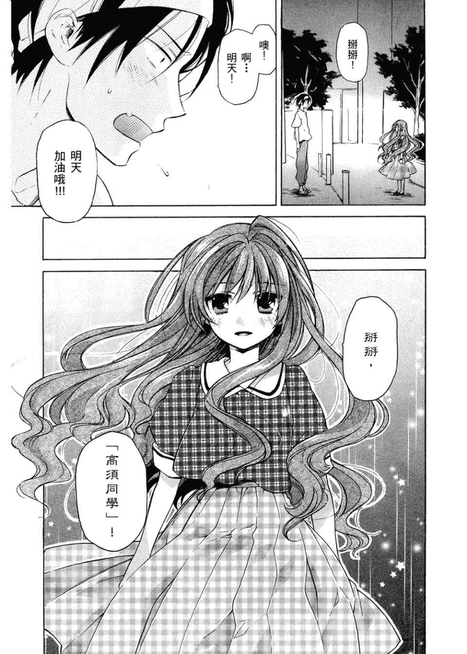 《龙虎斗》漫画最新章节第2卷免费下拉式在线观看章节第【61】张图片