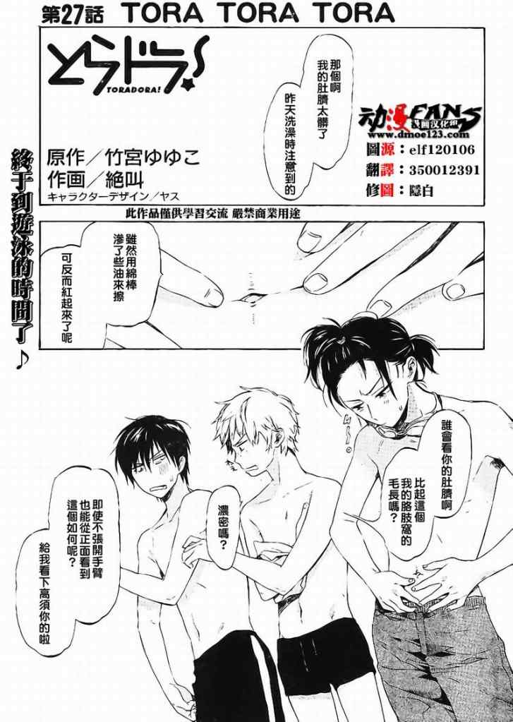 《龙虎斗》漫画最新章节第27话免费下拉式在线观看章节第【1】张图片